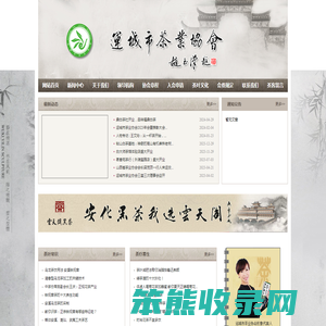 运城市茶业协会