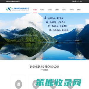 北京安泰润洁科技有限公司