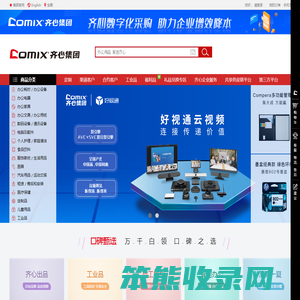 齐心商城