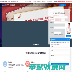 263企业邮箱
