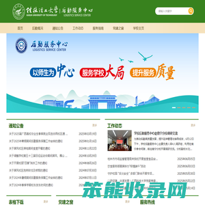 桂林理工大学后勤服务中心