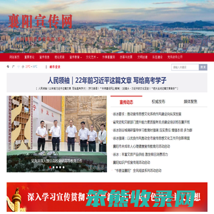 襄阳宣传网