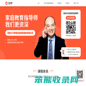 红炉家庭教育