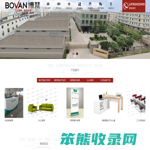 广州博梵家具有限公司