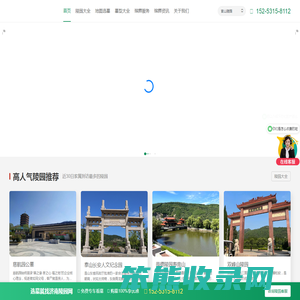 济南陵园