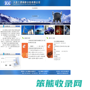 大连三鼎保险公估有限公司