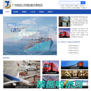 广州物流公司