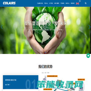 科莱尔(青岛)环境工程有限公司