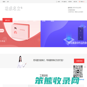 功成名立®