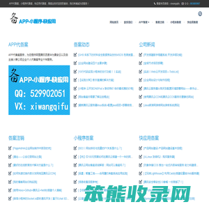 APP备案