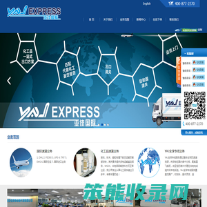 化工品国际快递