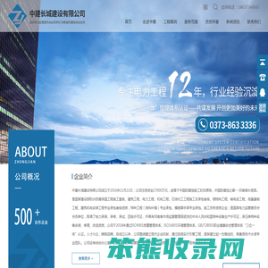 中建长城建设有限公司
