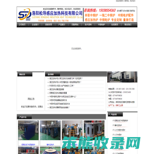 透热炉