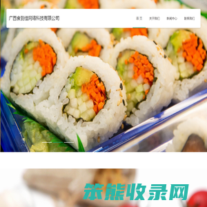 广西食到佳网络科技有限公司