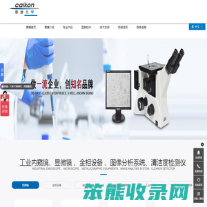 光学仪器生产厂家