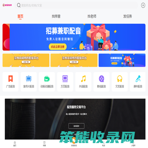 专业在线广告配音
