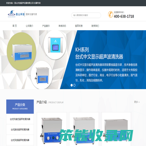 昆山禾创,昆山禾创超声仪器有限公司,昆山超声波清洗器,禾创超声波专卖