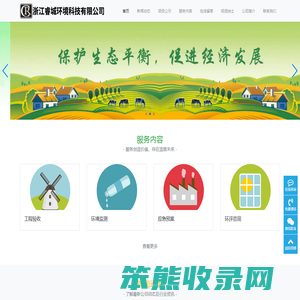 浙江睿城环境科技有限公司