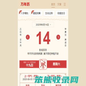 黄历查询,择吉老黄历,中国万年历黄道吉日,结婚搬家吉日