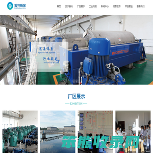 沈阳振兴环保有限公司