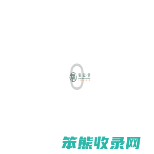 氧发堂加盟