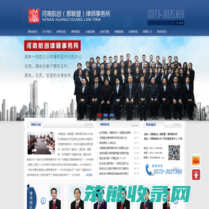 河南联盟律师事务所