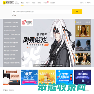 小白实习网