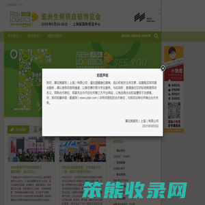 2026亚洲生鲜供应链博览会