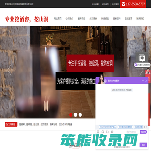 挖酒窖