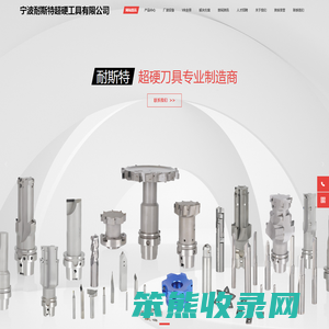 宁波耐斯特超硬工具有限公司