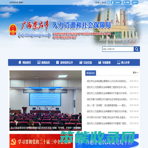 广西崇左市人力资源和社会保障局网站