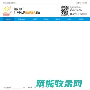 通发激光模具激光焊接机生产厂家