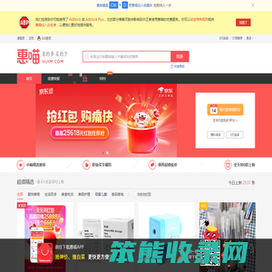 惠喵丨发现今日什么值得买