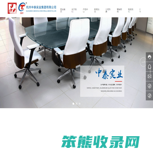 杭州中泰实业集团有限公司