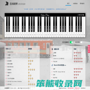 在线钢琴模拟器