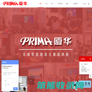 PRIMA厦华作为全球智慧商显方案提供商,逐步打造智慧教育
