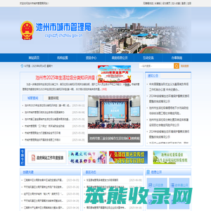 池州市城市管理局