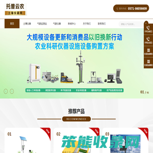 土壤墒情监测站
