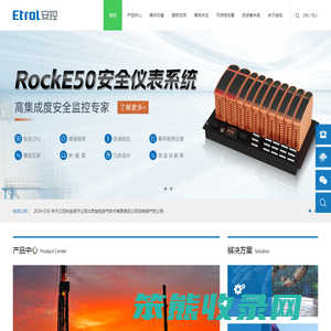 Etrol安控