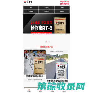抢修宝
