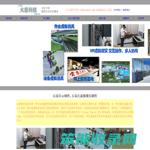 石家庄vr制作