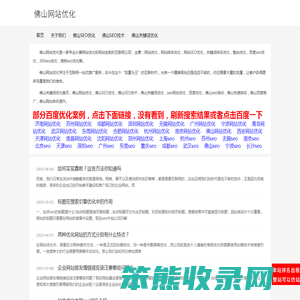 佛山网站优化