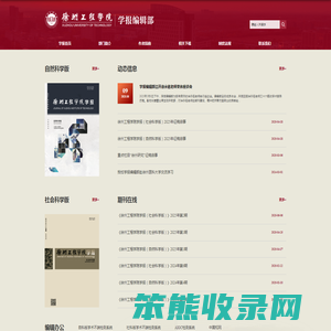 学报首页