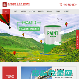 红狮漆业