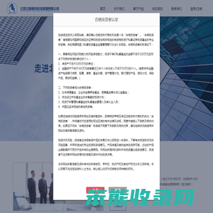 北京北翱高科投资管理有限公司