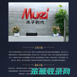 深圳木子时代网络科技有限公司