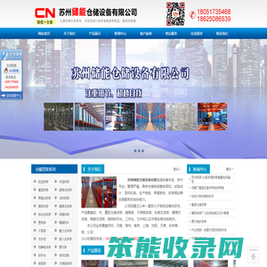 苏州储能仓储设备有限公司【官网】