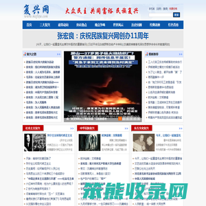 民族复兴网