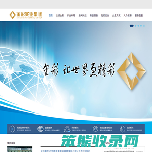 内蒙古金彩实业集团有限公司