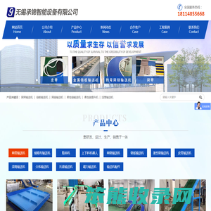 无锡承锦智能设备有限公司